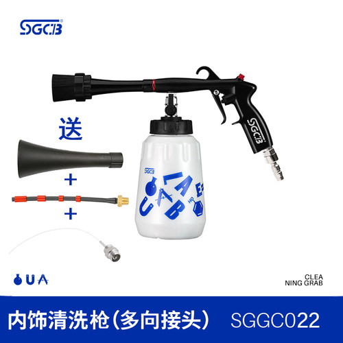 内饰清洗枪SGCB新格清洗吹尘两用