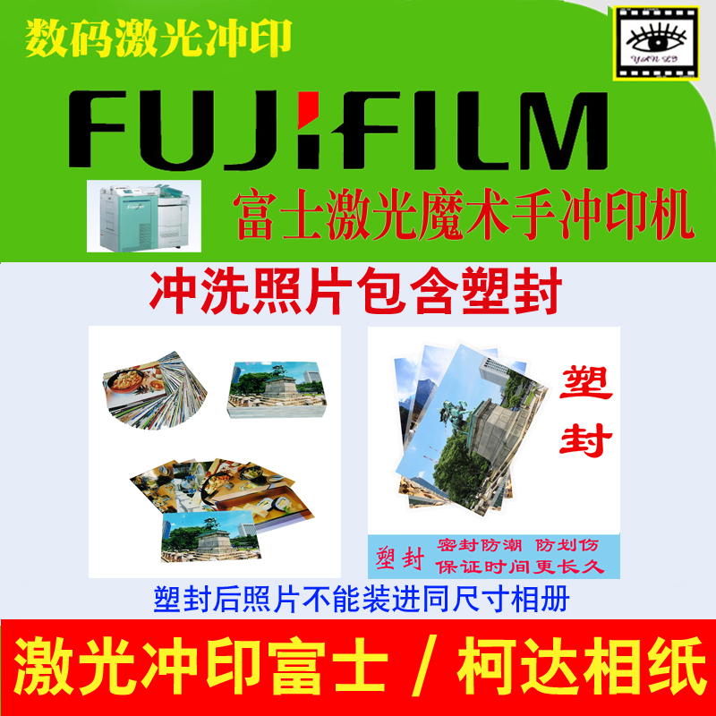 洗照片塑封过胶放大尺寸手机冲洗