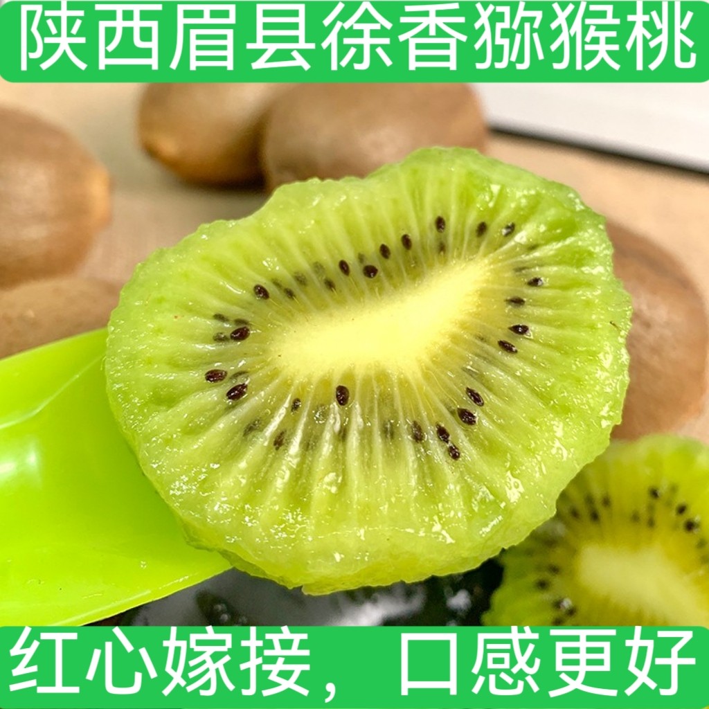 陕西眉县徐香猕猴桃应季新鲜整箱绿心奇异果现摘现发包邮