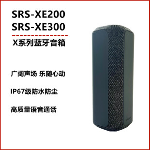 XE300便携式 XE200 SRS Sony 蓝牙户外音箱重低音 索尼 IP67防水