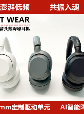 Sony/索尼 ULT WEAR 重低音头戴式降噪蓝牙耳机WH-ULT900N