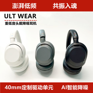 索尼 降噪蓝牙耳机WH ULT 重低音头戴式 ULT900N WEAR Sony