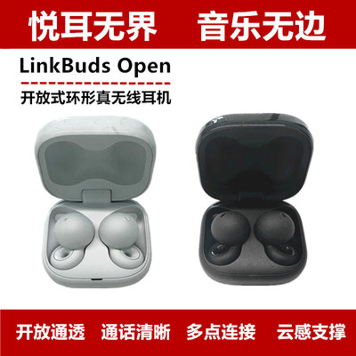 开放式蓝牙耳机索尼LinkBudsOpen