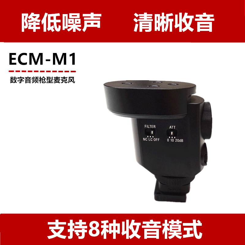 索尼ECOM-M1数字音频枪型麦克风