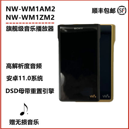 Sony/索尼 NW-WM1AM2 WM1ZM2 黑砖金砖二代高解析度音乐播放器MP3