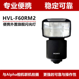Sony F60RM2便携机顶闪光灯专业外置热靴微单相机专用 索尼HVL