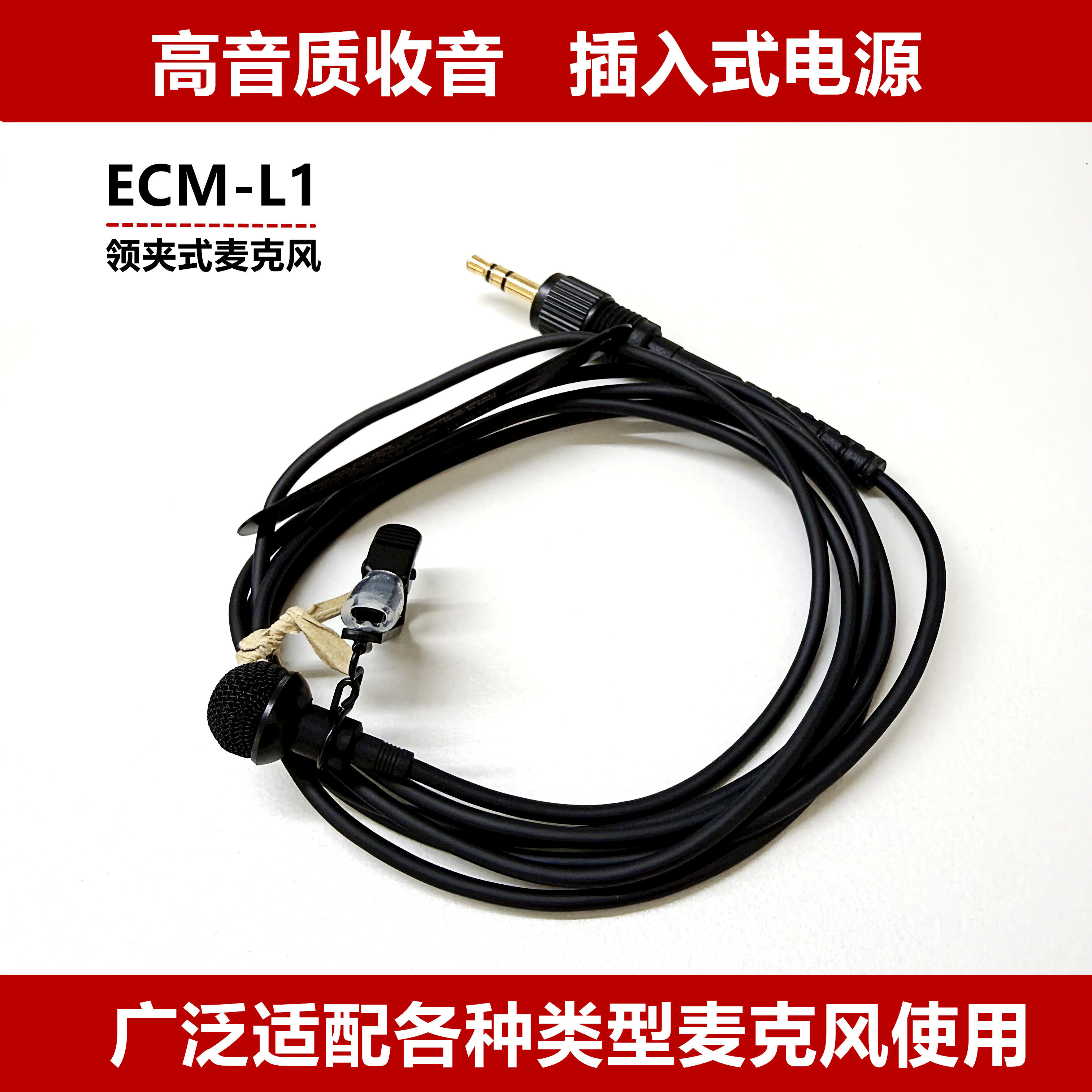 Sony/索尼ECM-L1领夹式麦克风有线专业录音直播话筒高音质收音
