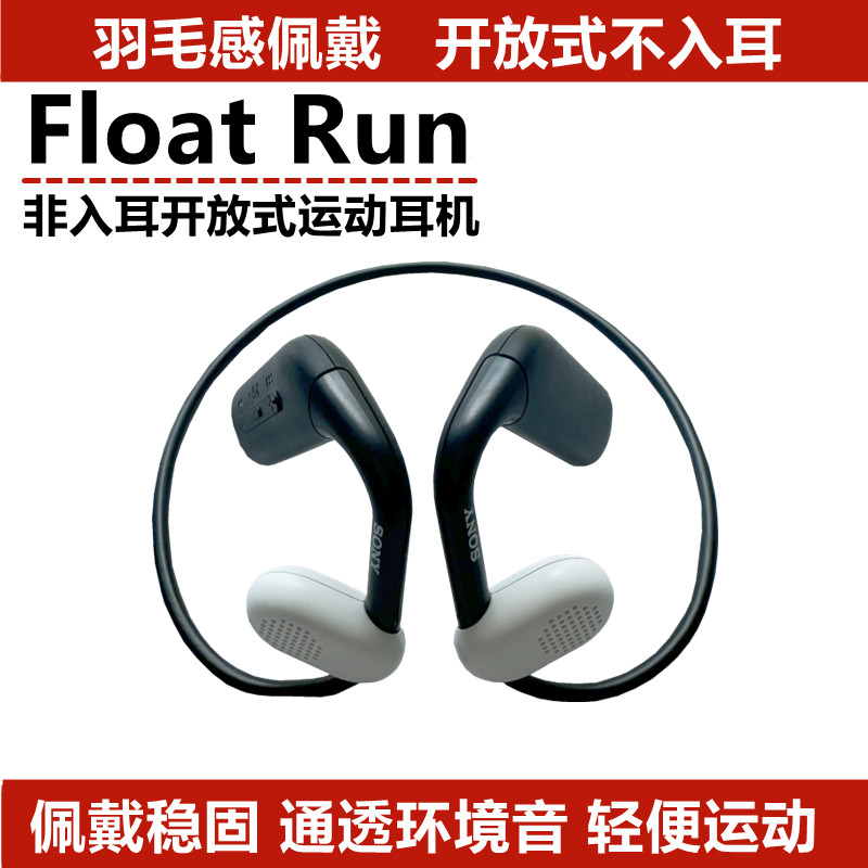 Sony/索尼 Float Run 非入耳开放式运动蓝牙耳机WI