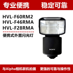 Sony F60RM2 便携机顶闪光灯F46RMA F28RMA热靴微单相机 索尼HVL