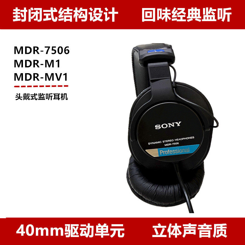 SONY/索尼MDR-7506 M1 MV1专业级有线监听耳机全封闭HIFI高清解析,影音电器,普通头戴耳机,淘宝优惠券,粉丝福利购,淘宝优惠卷