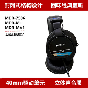 SONY 7506 MV1专业级有线监听耳机全封闭HIFI高清解析 索尼MDR
