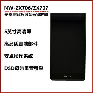 索尼 Sony ZX707高解析度音乐播放器Hi ZX706 Res安卓MP3