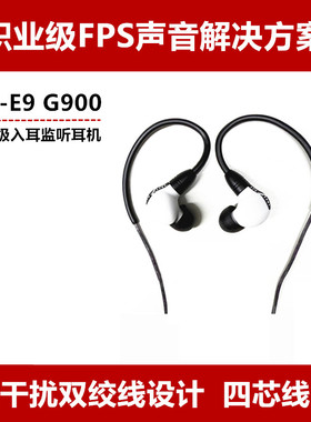 Sony/索尼 INZONE英纵E9 IER-G900赛事级入耳监听游戏耳机7.1声道