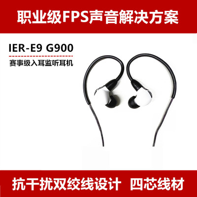 索尼IER-E9入耳式监听游戏耳机