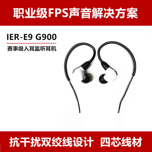 索尼IER-E9入耳式监听游戏耳机