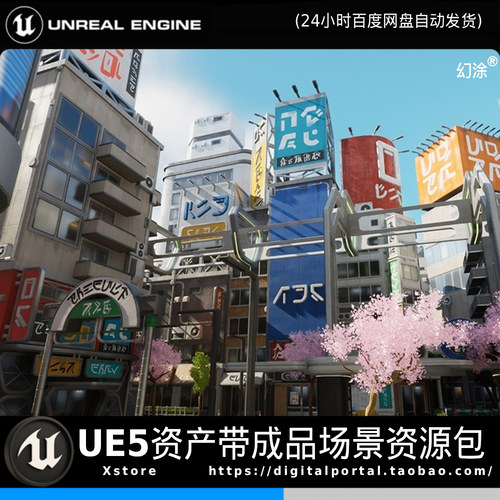 UE5虚幻5现代东京城市风格化模块化街道场景高精度游戏素材高精度