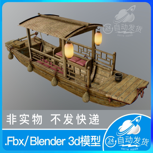 3d模型 fbx blender古代中式灯笼乌篷船渔舟划桨船舶木船三维模型