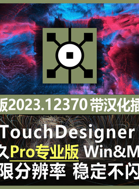 包更新Touchdesigner Pro2023视觉交互设计数字艺术软件教程工程