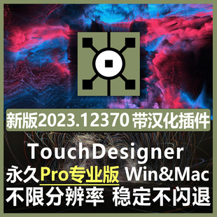 包更新Touchdesigner Pro2023视觉交互设计数字艺术软件教程工程