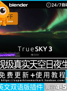 Blender中文插件 True Sky 3.0.0.10 真实天空大气系统云星空生成
