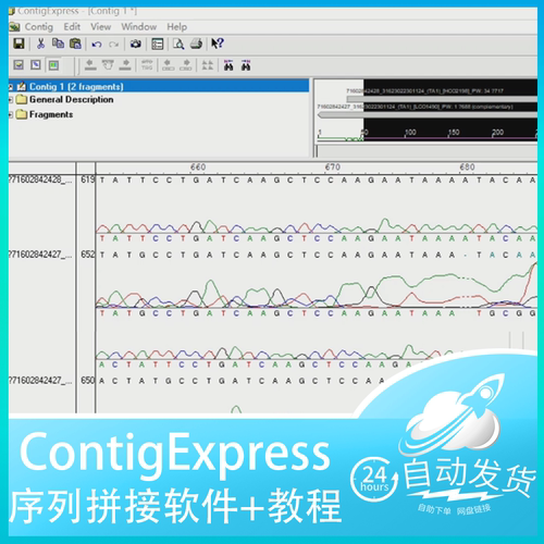 ContigExpress 生物学测量基因序列拼接软件+教程Contig Express