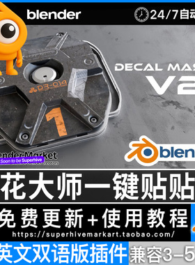 Decal Master 2.07 blender插件中文 贴花大师一键贴图自定义贴画