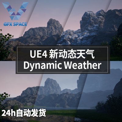 ue5 新多人动态气候天气Multiplayer Dynamic Weather System V3