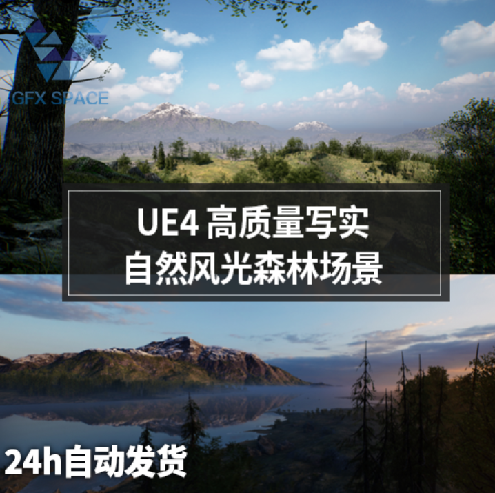 ue5 虚幻4 高质量写实雪山自然森林湖泊河流草原植被山脉地貌场