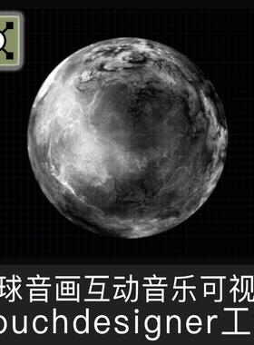 Touchdesigner工程 月球音频可视化音画互动项目数字艺术源文件