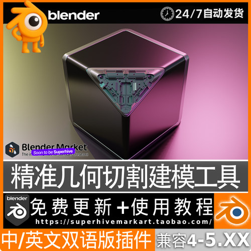 Blender中文双语插件 BoxCutter 720.8 硬表面建模利器附送教程