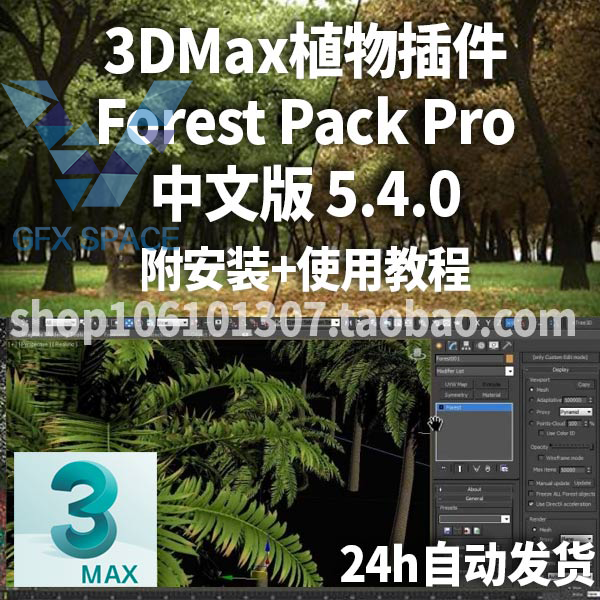 Forest Pack Pro 5.4中文汉化版植物fp森林3dMax插件 送库+教程图片