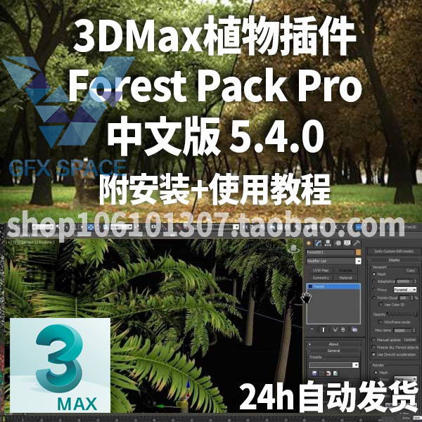 Forest Pack Pro 5.4中文汉化版植物fp森林3dMax插