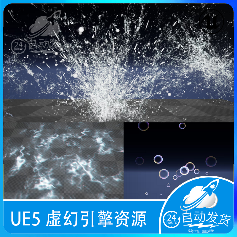 UE5虚幻5 UE4 WaterEffect水雾泡沫喷雾气泡等水特效水花飞溅