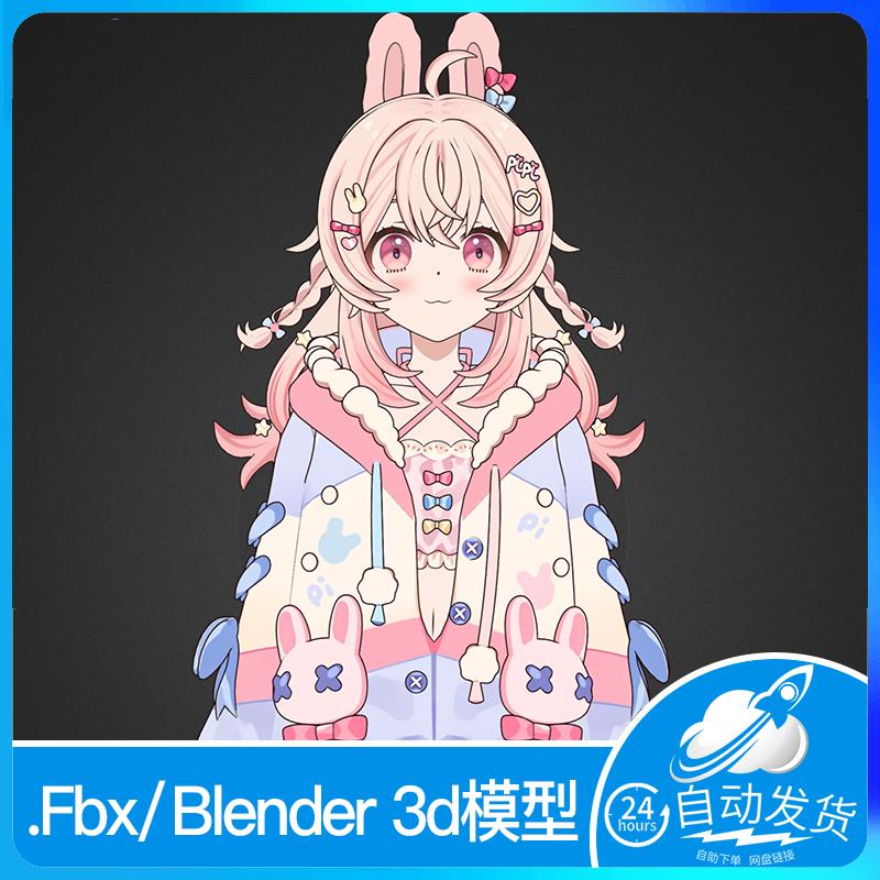 Blender Fbx 模型卡通vrchat风二维动漫女孩兔耳娘角色人物3D模型
