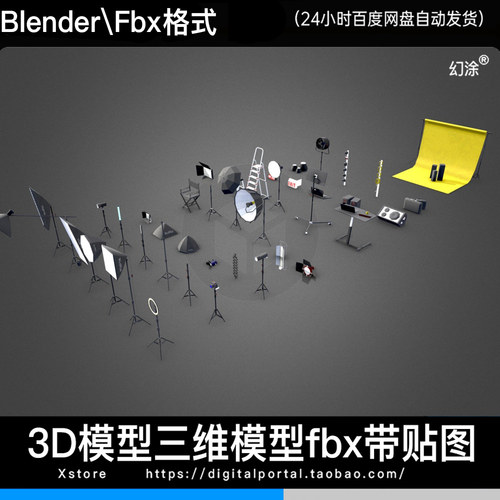 3D模型摄影棚拍摄道具打光灯光柔光箱幕布音响三脚架FBX BLENDER