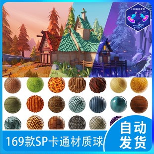 169款Substance Painter 动漫二维卡通动画风格化材质球SP贴图pbr