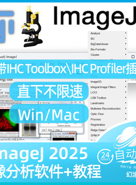 ImageJ Fiji自带IHC Profiler IHC Toolbox免疫组化插件版Win Mac