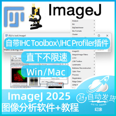 ImageJ Fiji自带IHC Profiler IHC Toolbox免疫组化插件版Win Mac