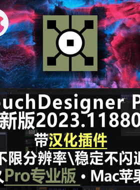 Mac新媒体数字艺术互动视觉程式设计软件 TouchDesigner 2023 Pro