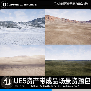 Landscape Auto UE5虚幻5 雪山草地草原干旱丘陵沙漠地形自然地貌