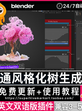 Blender 卡通风格化树木植物可修改编辑参数动态落叶花瓣树叶插件