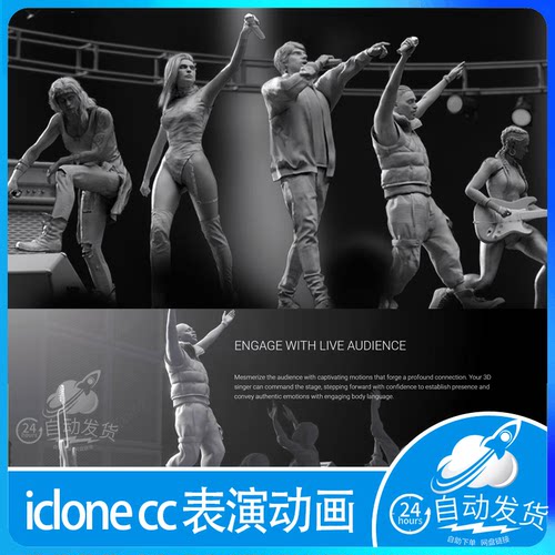 iClone 舞台唱歌跳舞摇滚演唱会表演出动作动画捕捉 Rock Singer