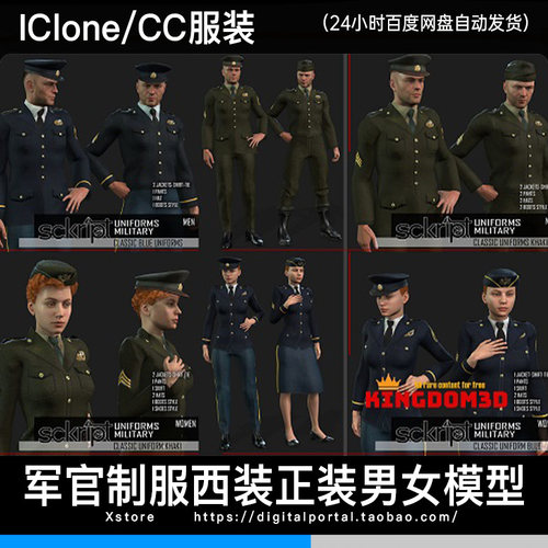 iCLONE CC 军装正装西装男女帽子靴子Uniforms Military Officers