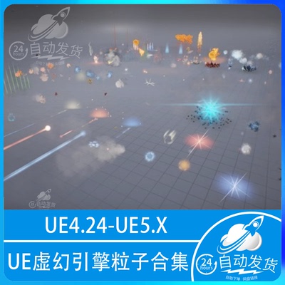 虚幻4 ue5 VFX粒子魔法武器光效火光特效烟雾爆炸光柱合集包