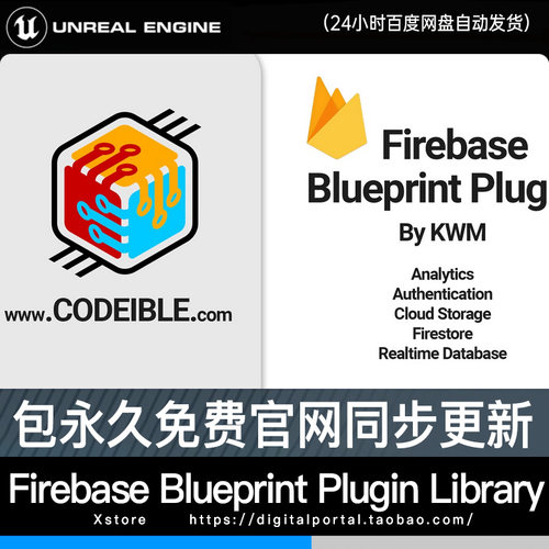 UE5虚幻5 网站开发数据库插件Firebase Blueprint Plugin Library