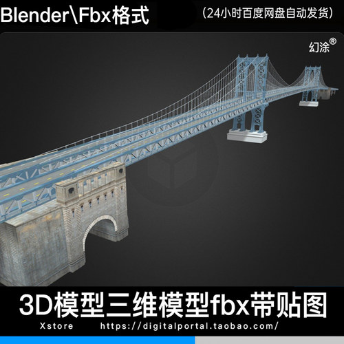 3D模型曼哈顿大桥纽约城市地标桥梁建筑素材游戏FBX BLENDER格式