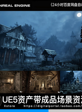 UE5虚幻5 古老小镇村庄木屋墓地中世纪恐怖场景Demonic Village