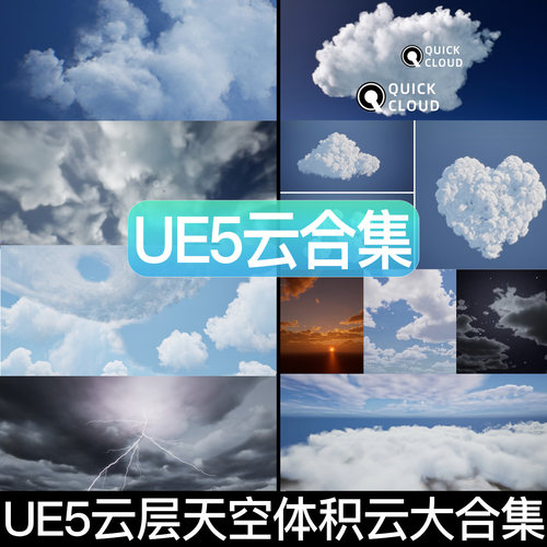 UE5虚幻5 体积云动态云朵天空天气VDB白云烟雾云层云海特效大合集