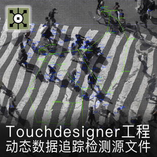 Touchdesigner工程动态数据追踪检测可替换图片视频TD项目源文件