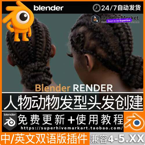 Blender插件中文2026.5.1 Hair Brick Pro 人物动物发型头发毛发